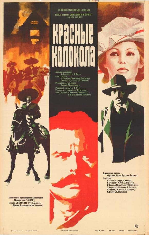 Постер Красные колокола. Мексика в огне. Фильм первый.